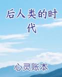 后人类的时代