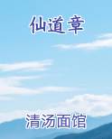 仙道章