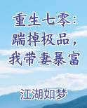 重生七零：踹掉极品，我带妻暴富