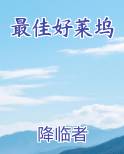最佳好莱坞