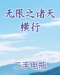无限之诸天横行