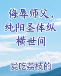 纯阳师徒