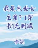 我是末世 小说