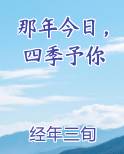 那年今日四个字图片
