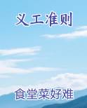 义工准则