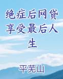 癌症患者欠网贷不还会怎么样