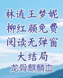 小说男主角林逍遥