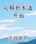 从解析木遁开始