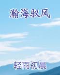 瀚海驭风