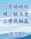 六零糙汉子