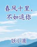 春风十里，不如逗你
