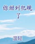 你甜到犯规了