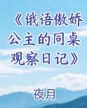 傲娇公主英语怎么写