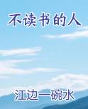 不读书的人生究竟有多残酷