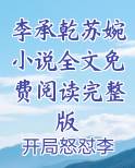 小说主人公李承乾
