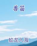 兽笛