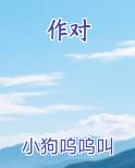 作对还是做对