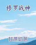 修罗战神