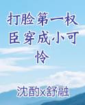 打脸第一权臣穿成小可怜