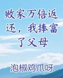 败家败出万贯家财