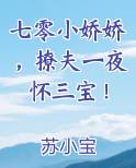 小说七零娇宠小媳妇